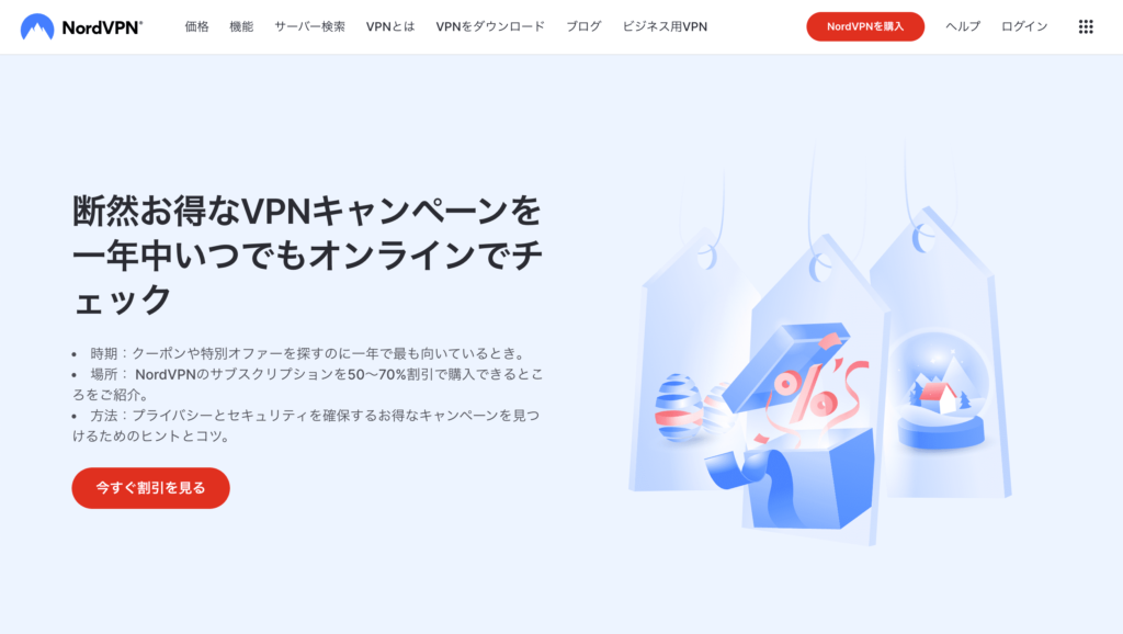 NordVPN｜業界No1の人気VPNサービス