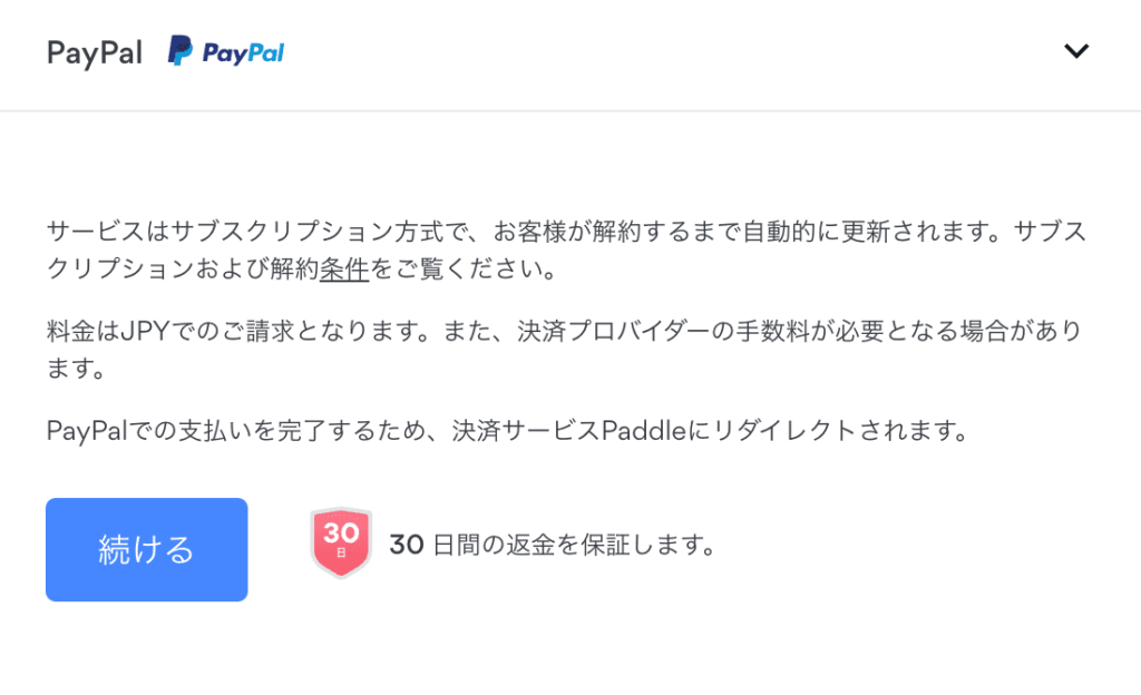 支払い方法3.「PayPal」