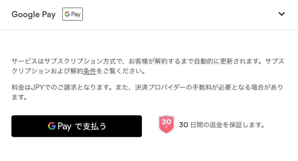 支払い方法4.「Google Pay」