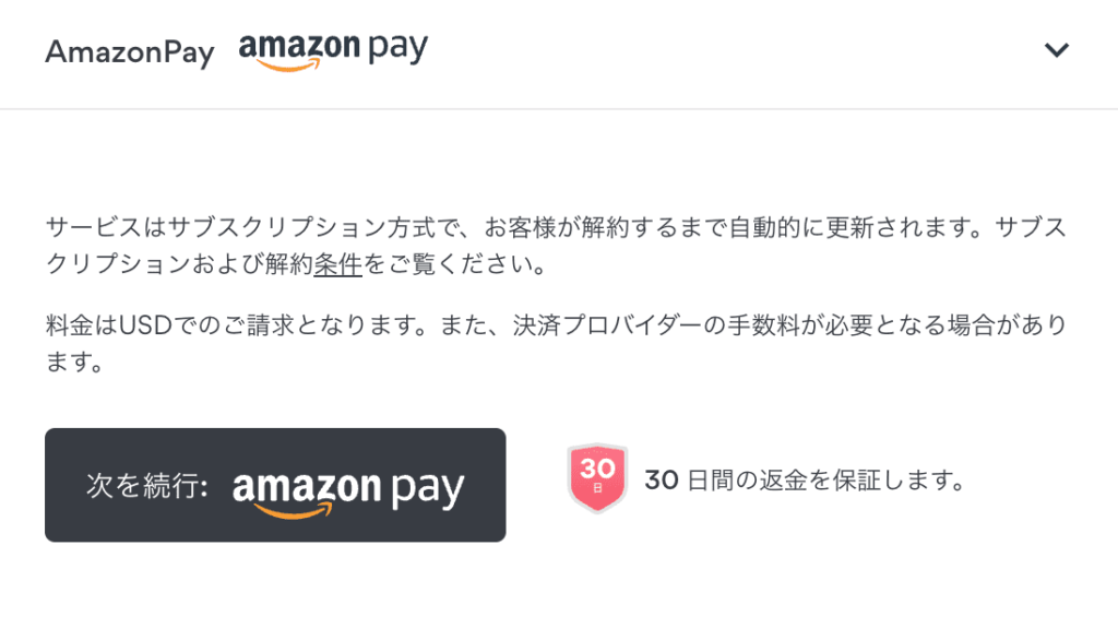 支払い方法5.「Amazon Pay」