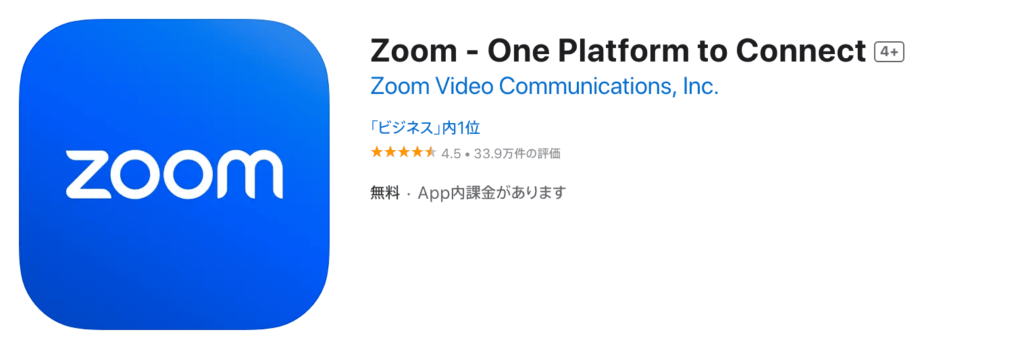危ないアプリ2「Zoom」