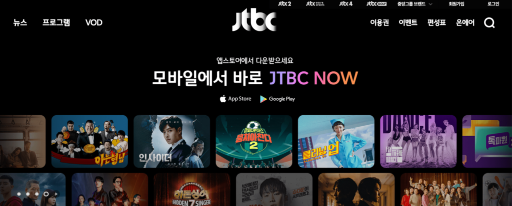 韓国JTBCを楽しむ