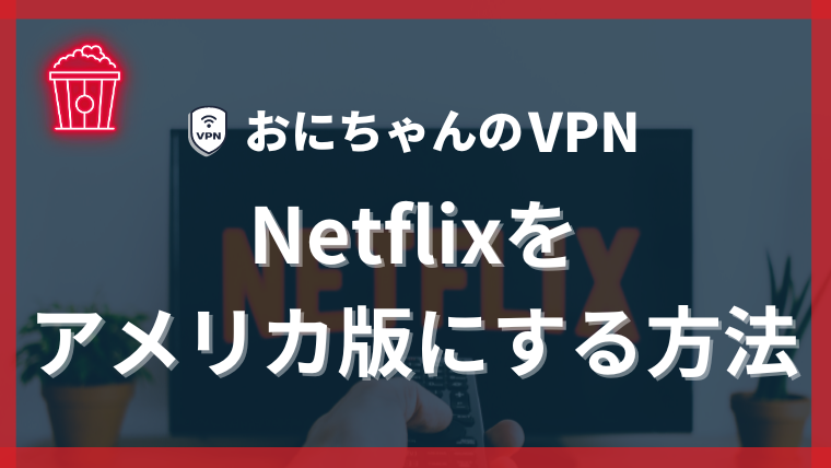 無料アニメサイトCrunchyrollは日本から見れない？簡単に解決｜2023年