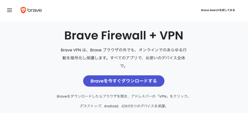 Brave VPNとは