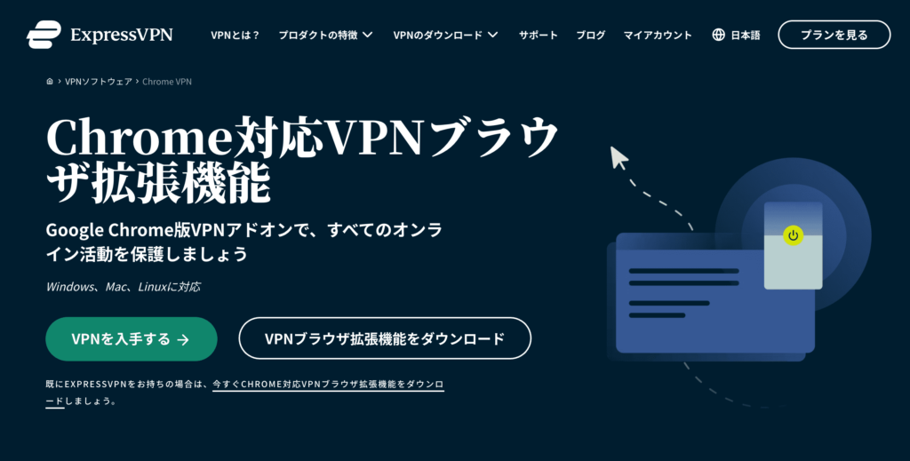 VPN拡張機能3.「ExpressVPN」