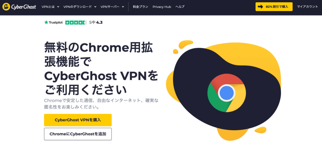Chromeブラウザで利用できるおすすめ無料VPN拡張機能