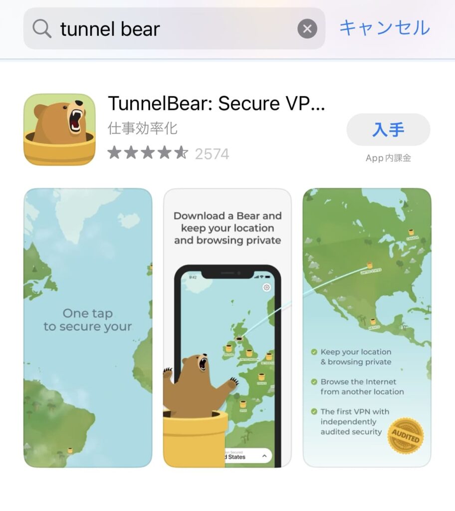 TunnelBearの使い方【iPhone/Android】